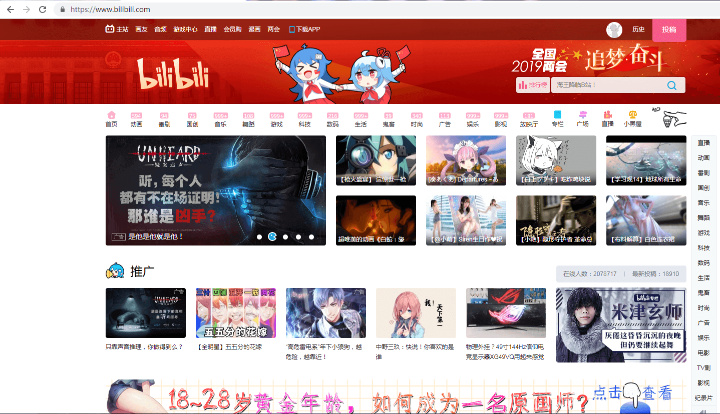 go to bilibili com